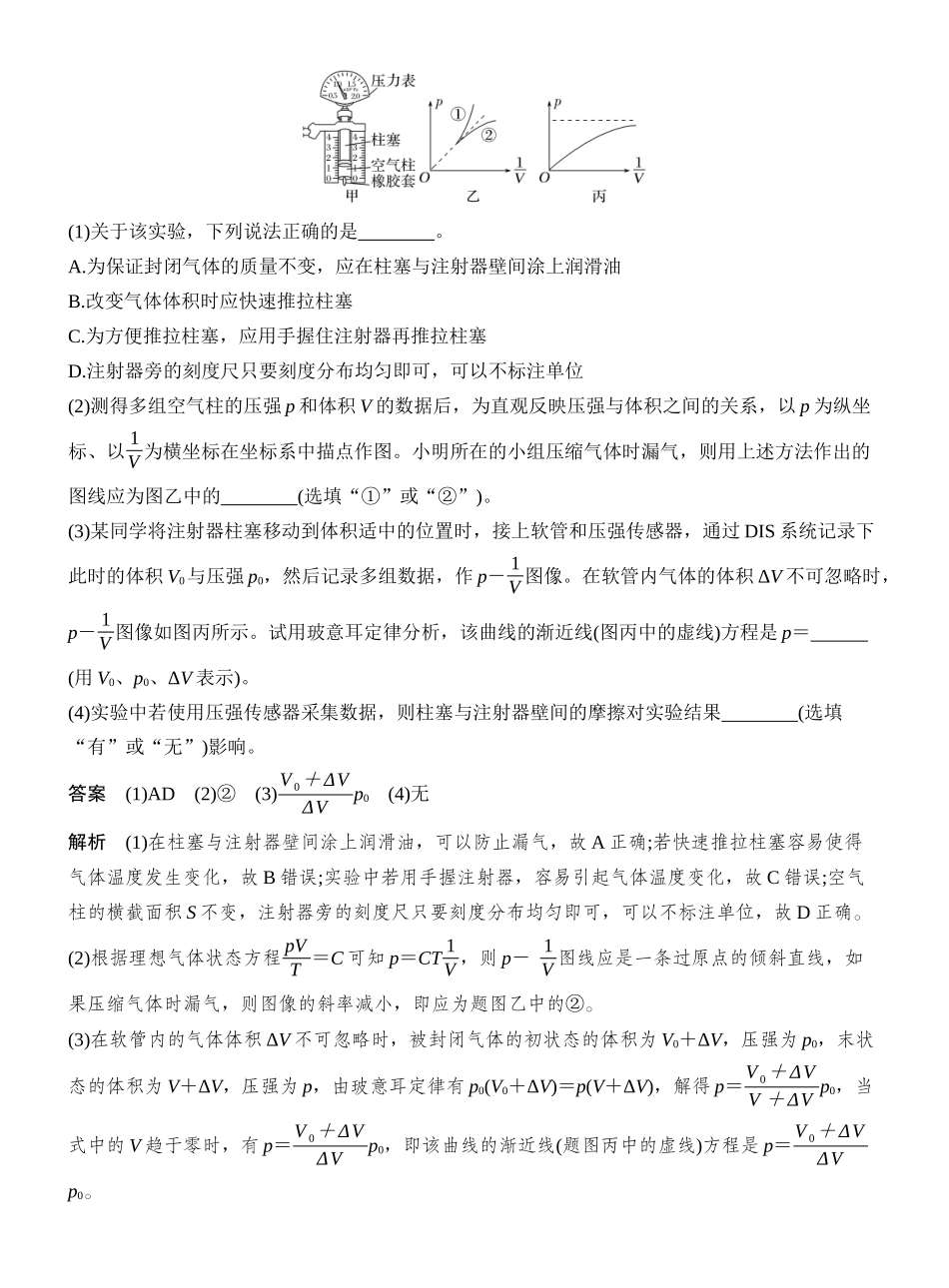 2026版创新设计高考一轮复习物理实验二十一　探究等温情况下一定质量气体压强与体积的关系.docx_第3页