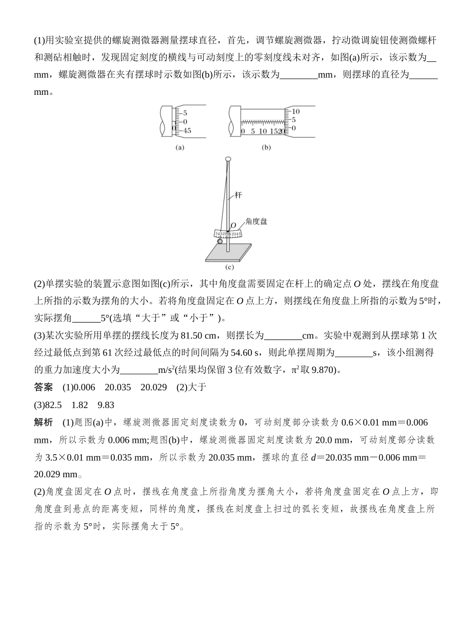 2026版创新设计高考一轮复习物理实验九　用单摆测量重力加速度的大小.docx_第2页