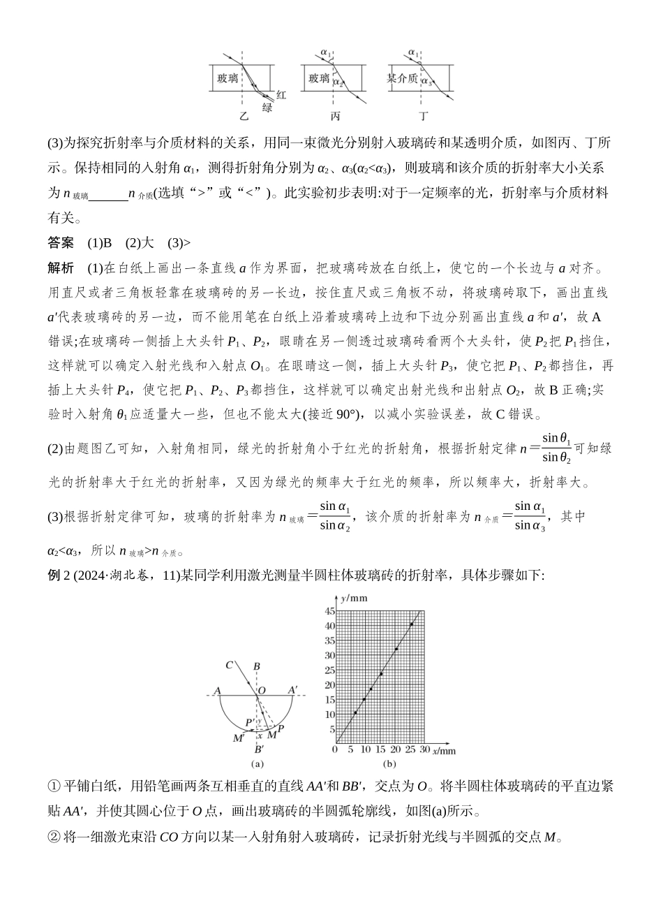 2026版创新设计高考一轮复习物理实验十八　测量玻璃的折射率.docx_第3页