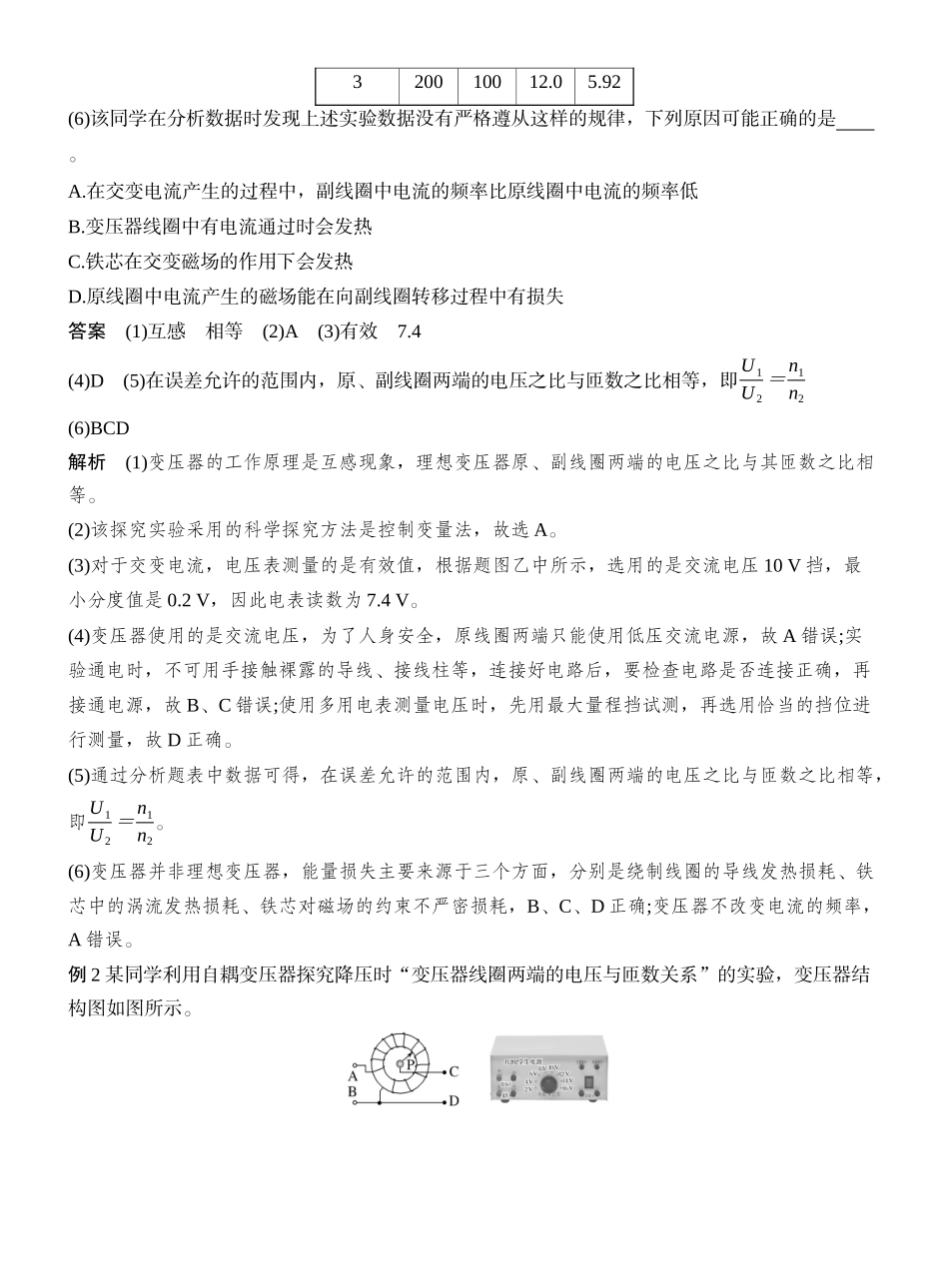 2026版创新设计高考一轮复习物理实验十六　探究变压器原、副线圈电压与匝数的关系.docx_第3页