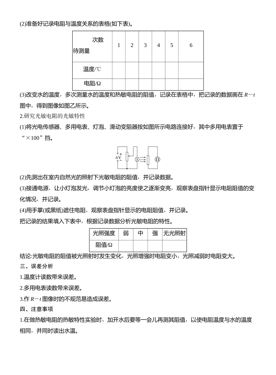 2026版创新设计高考一轮复习物理实验十七　利用传感器制作简单的自动控制装置.docx_第2页