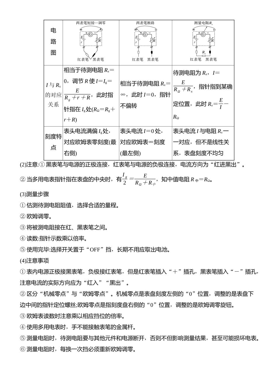 2026版创新设计高考一轮复习物理实验十四　用多用电表测量电学中的物理量.docx_第2页