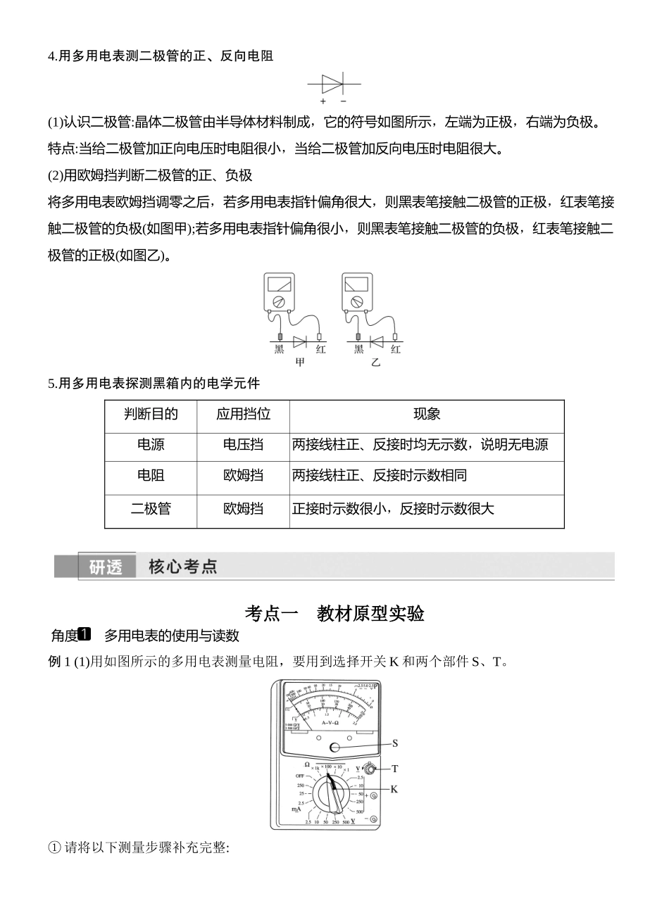 2026版创新设计高考一轮复习物理实验十四　用多用电表测量电学中的物理量.docx_第3页
