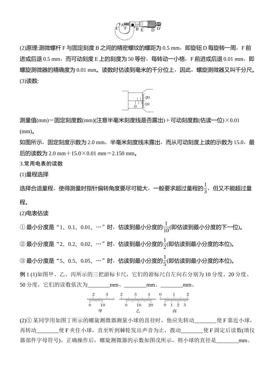 2026版创新设计高考一轮复习物理实验十一　长度的测量及其测量工具的选用.docx_第2页