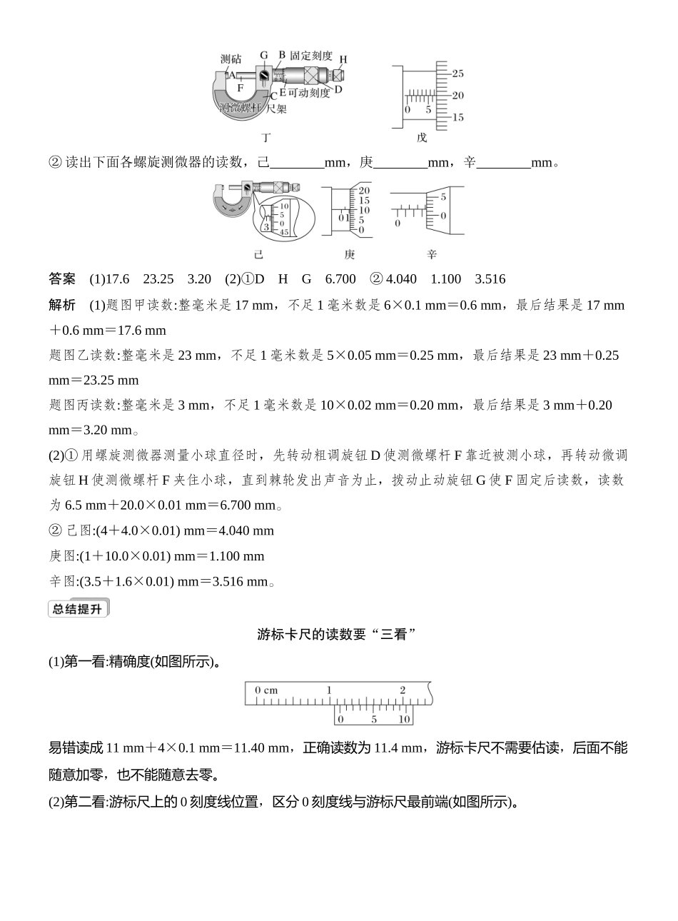 2026版创新设计高考一轮复习物理实验十一　长度的测量及其测量工具的选用.docx_第3页