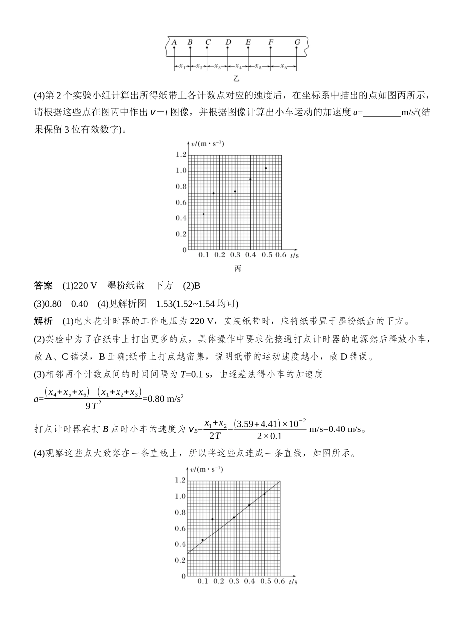 2026版创新设计高考一轮复习物理实验一　测量做直线运动物体的瞬时速度.docx_第3页