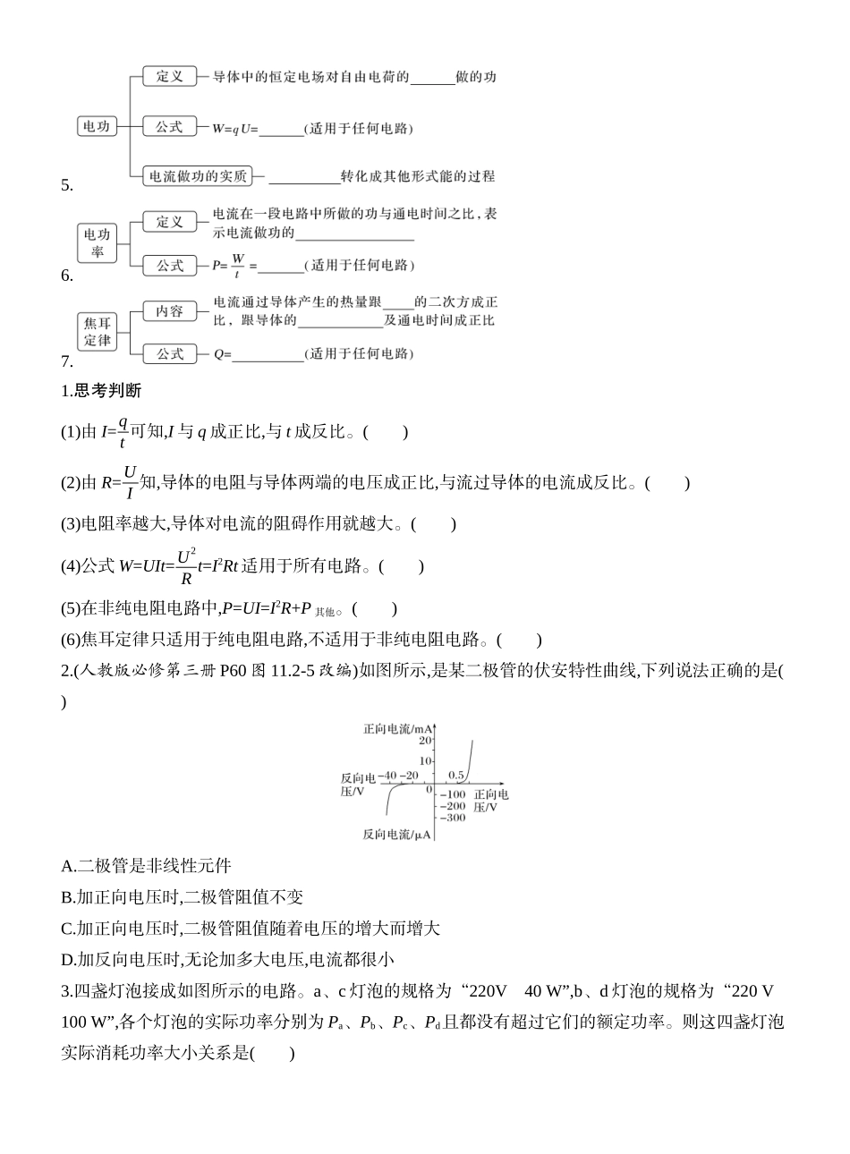 2026版创新设计高考一轮复习物理学生用-第1讲　电路的基本概念及规律.docx_第2页