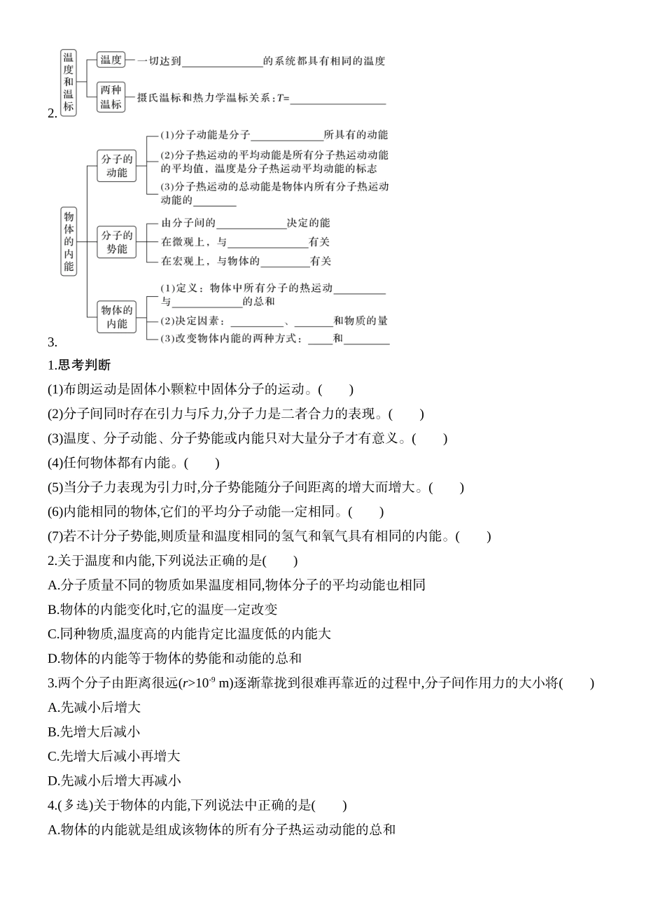 2026版创新设计高考一轮复习物理学生用-第1讲　分子动理论　内能.docx_第2页