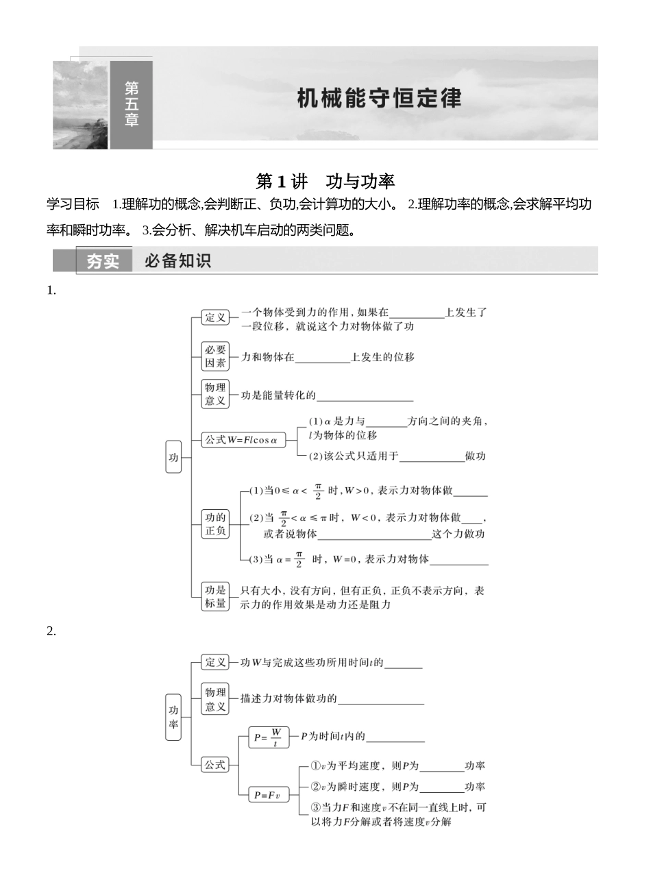 2026版创新设计高考一轮复习物理学生用-第1讲　功与功率.docx_第1页