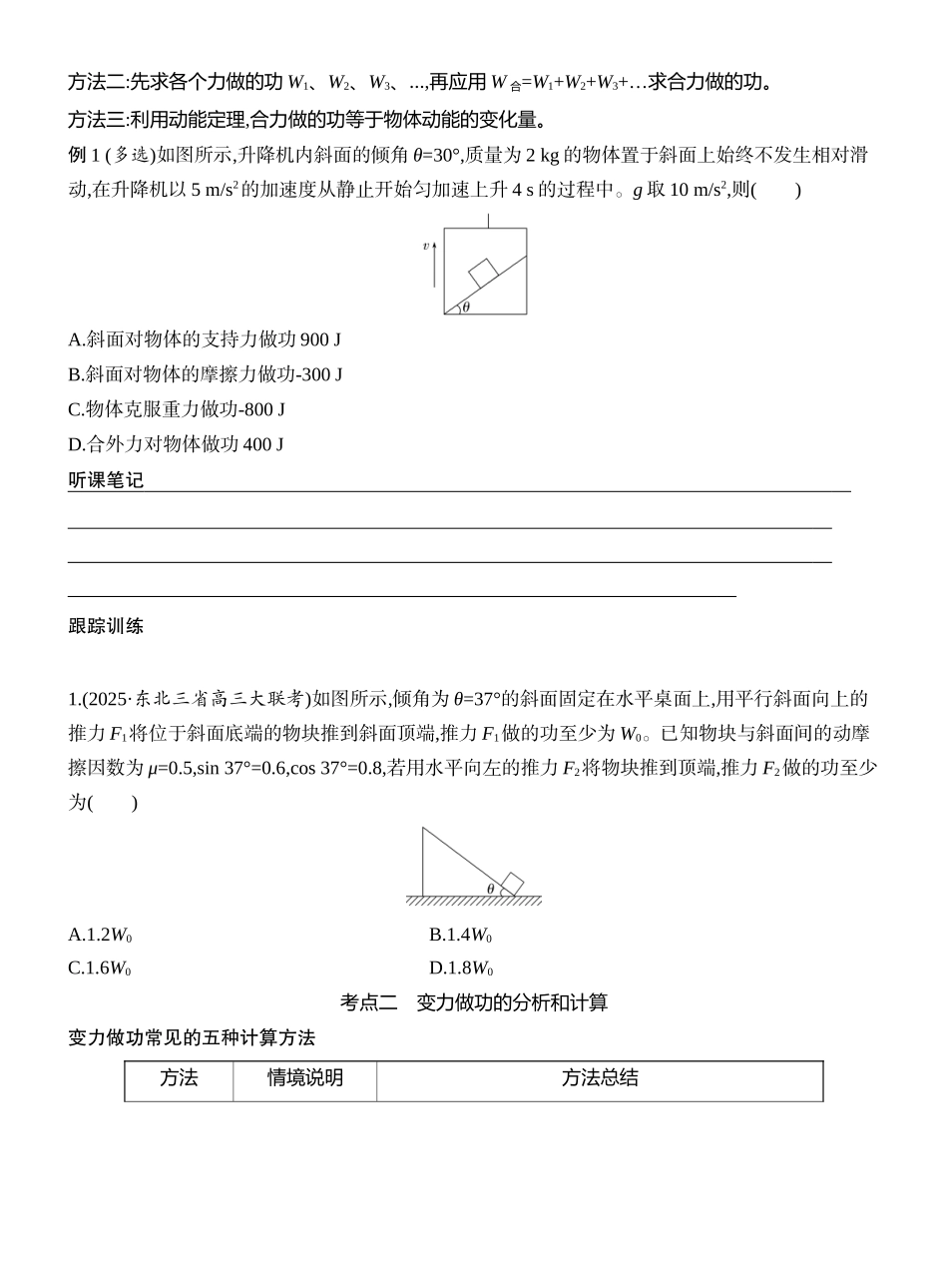 2026版创新设计高考一轮复习物理学生用-第1讲　功与功率.docx_第3页