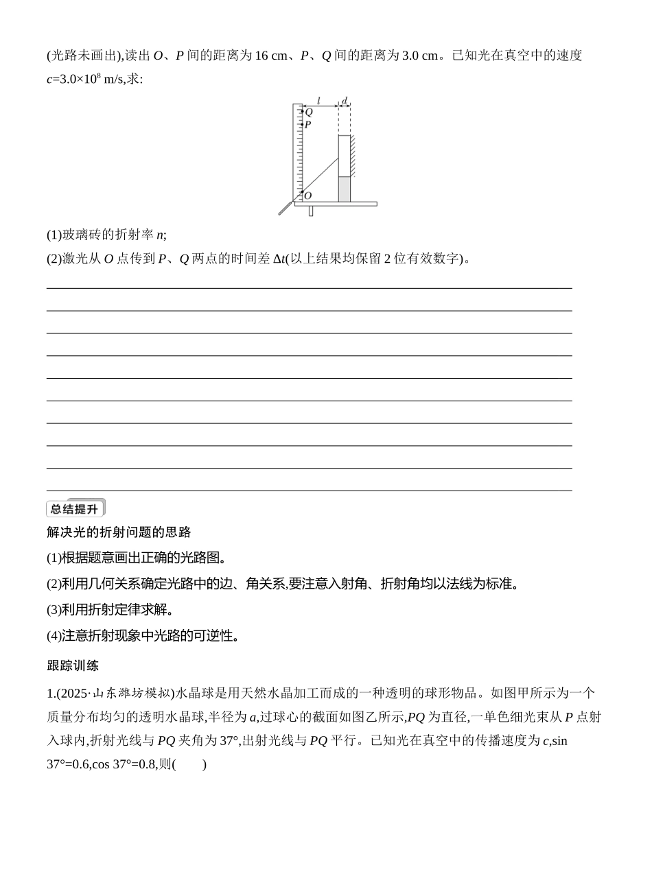 2026版创新设计高考一轮复习物理学生用-第1讲　光的折射　全反射.docx_第3页