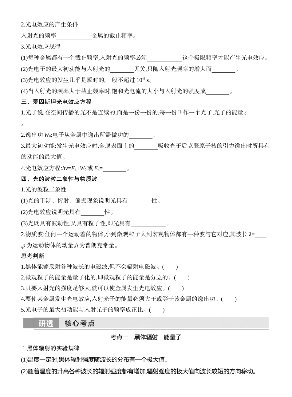 2026版创新设计高考一轮复习物理学生用-第1讲　光电效应　波粒二象性.docx_第2页
