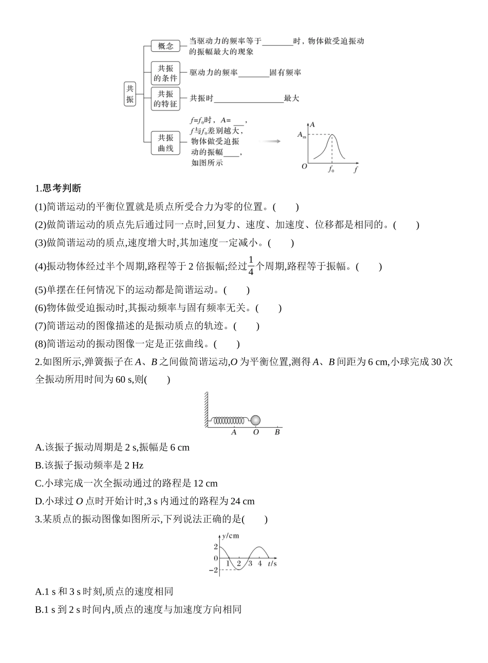2026版创新设计高考一轮复习物理学生用-第1讲　机械振动.docx_第3页