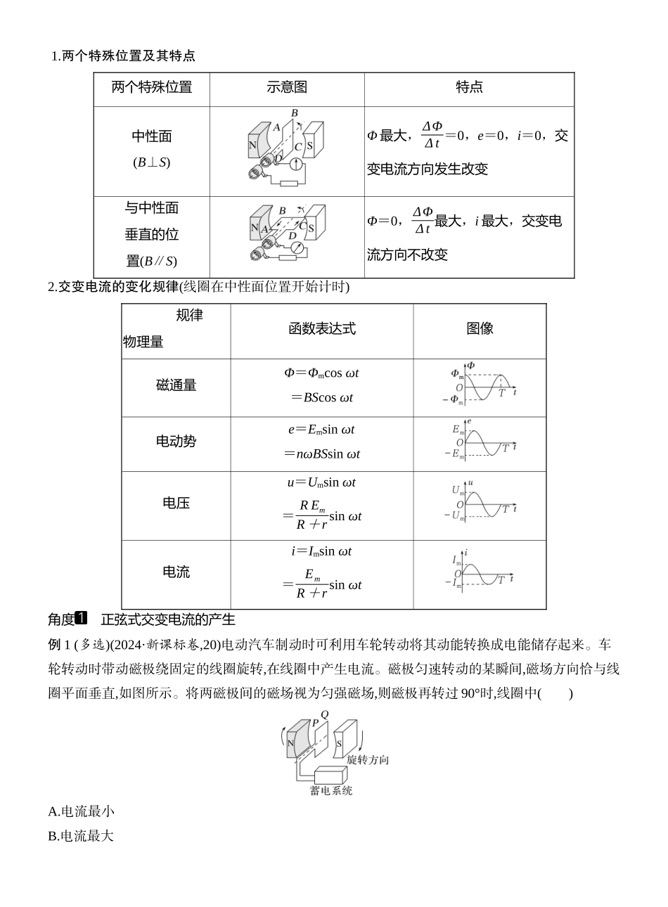 2026版创新设计高考一轮复习物理学生用-第1讲　交变电流的产生和描述.docx_第3页