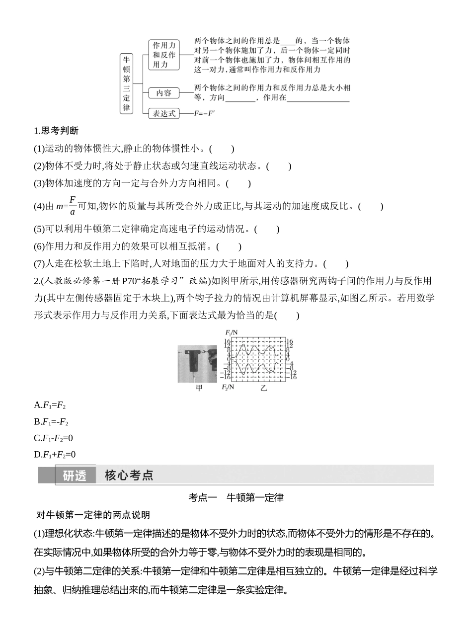 2026版创新设计高考一轮复习物理学生用-第1讲　牛顿运动定律.docx_第2页