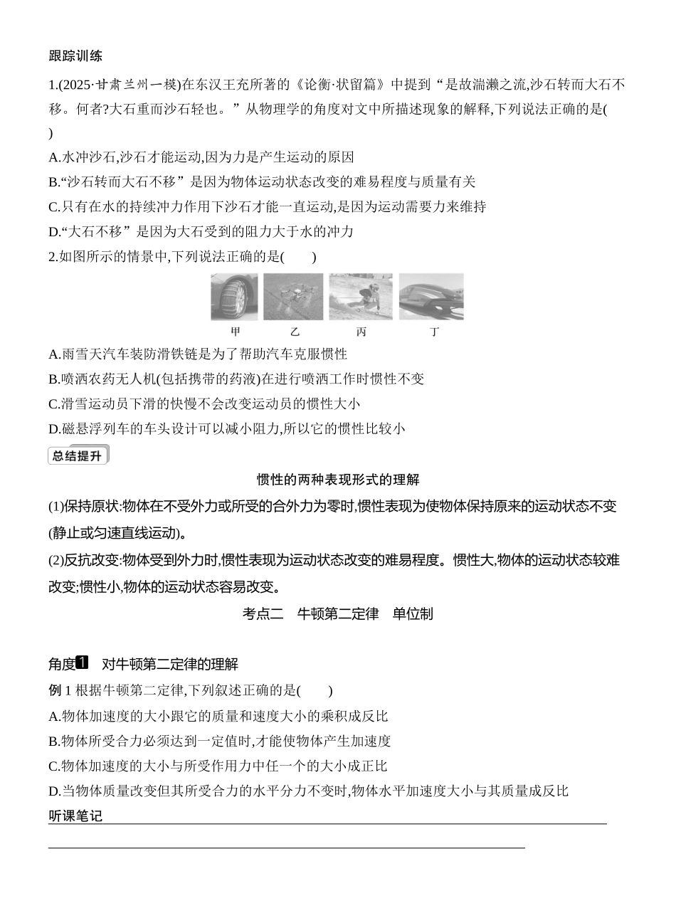 2026版创新设计高考一轮复习物理学生用-第1讲　牛顿运动定律.docx_第3页