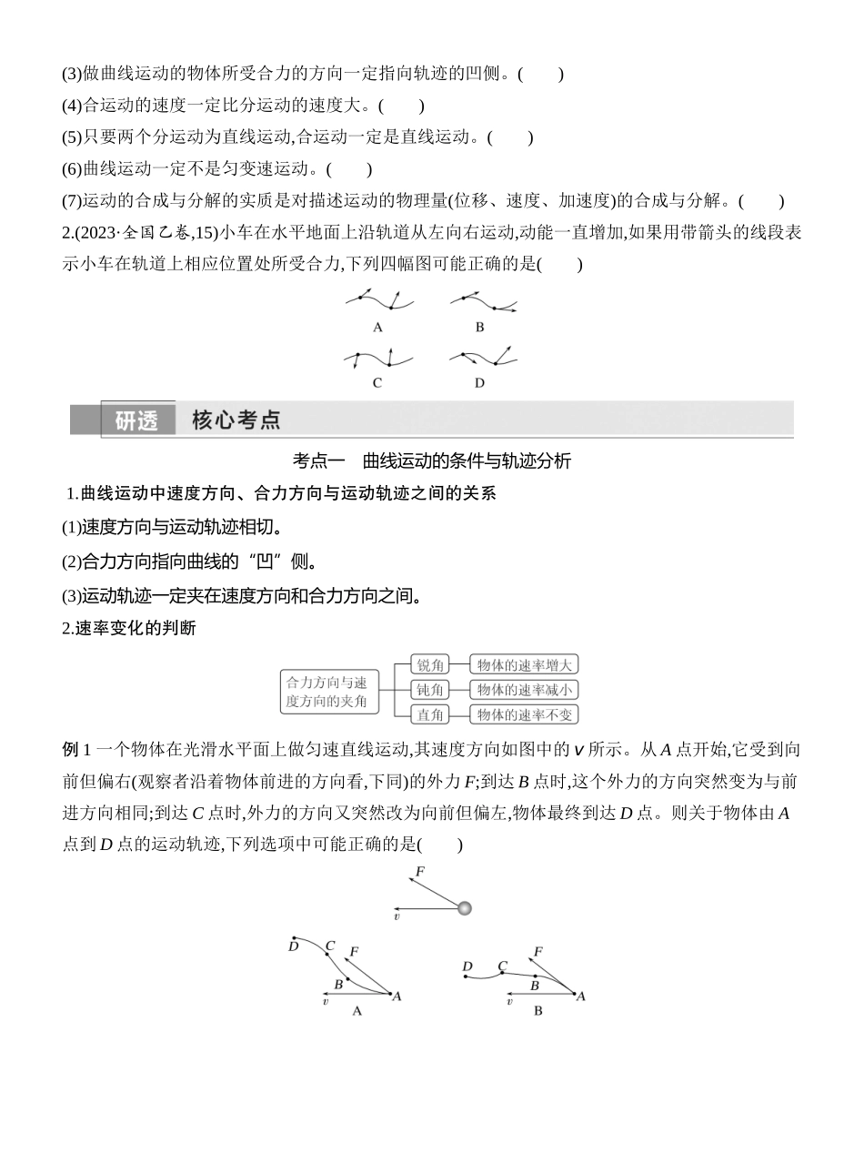 2026版创新设计高考一轮复习物理学生用-第1讲　曲线运动　运动的合成与分解.docx_第2页