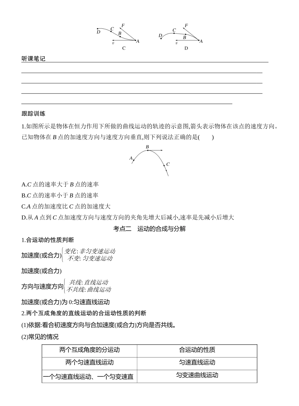 2026版创新设计高考一轮复习物理学生用-第1讲　曲线运动　运动的合成与分解.docx_第3页