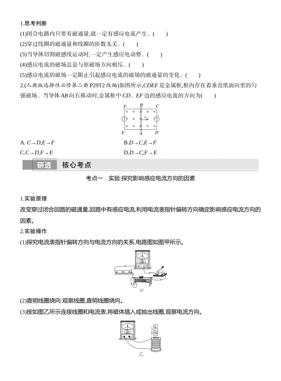 2026版创新设计高考一轮复习物理学生用-第1讲　实验十五　探究影响感应电流方向的因素　电磁感应现象　楞次定律.docx_第2页