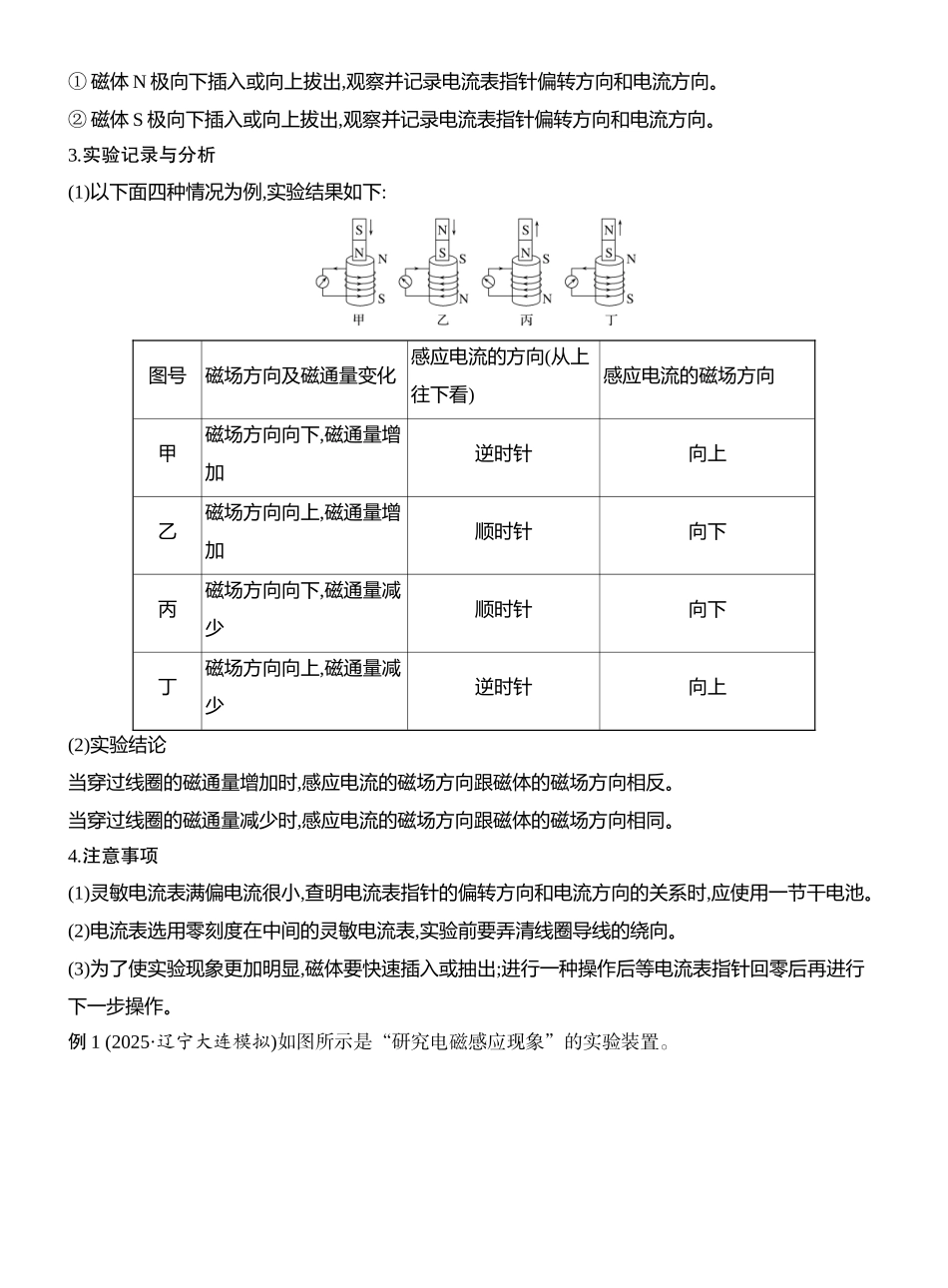 2026版创新设计高考一轮复习物理学生用-第1讲　实验十五　探究影响感应电流方向的因素　电磁感应现象　楞次定律.docx_第3页