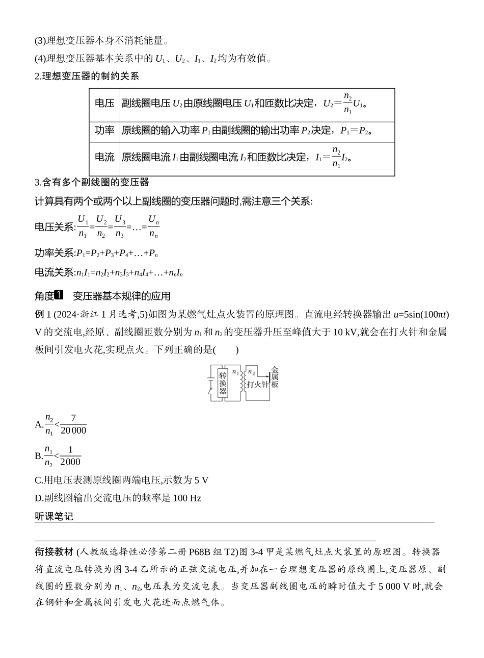 2026版创新设计高考一轮复习物理学生用-第2讲　变压器　电能的输送.docx_第3页