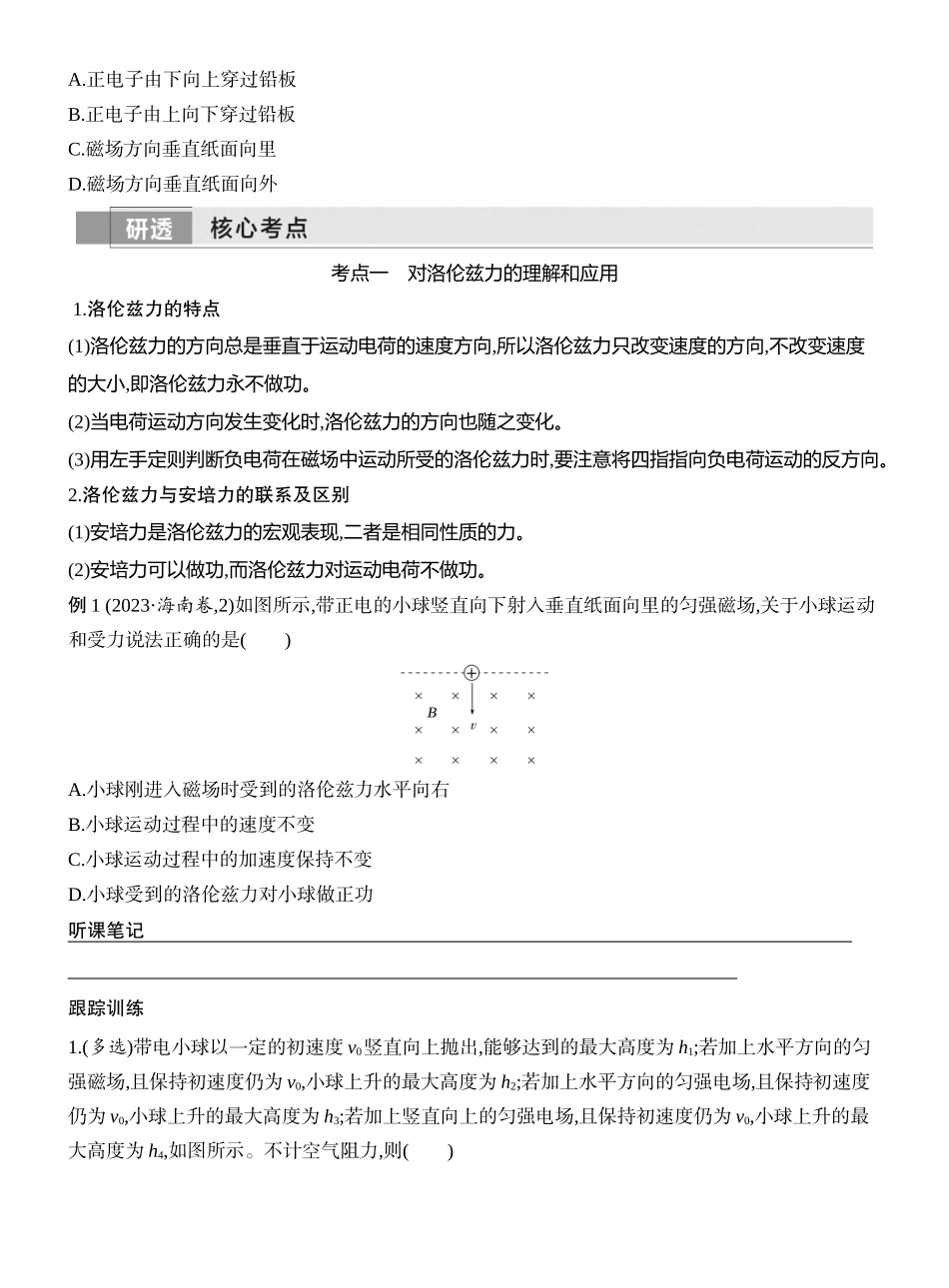 2026版创新设计高考一轮复习物理学生用-第2讲　磁场对运动电荷的作用.docx_第2页