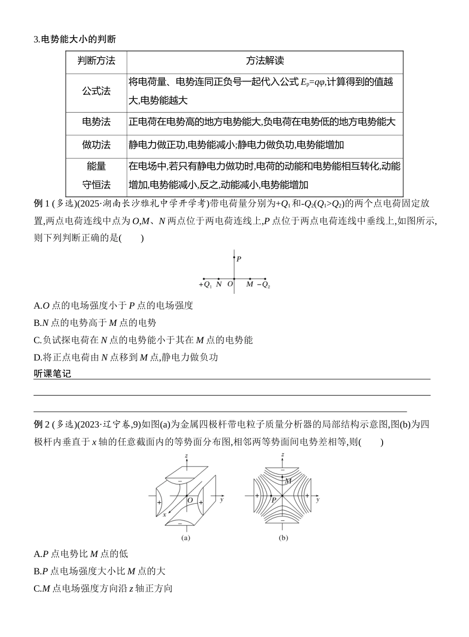 2026版创新设计高考一轮复习物理学生用-第2讲　电场能的性质.docx_第3页