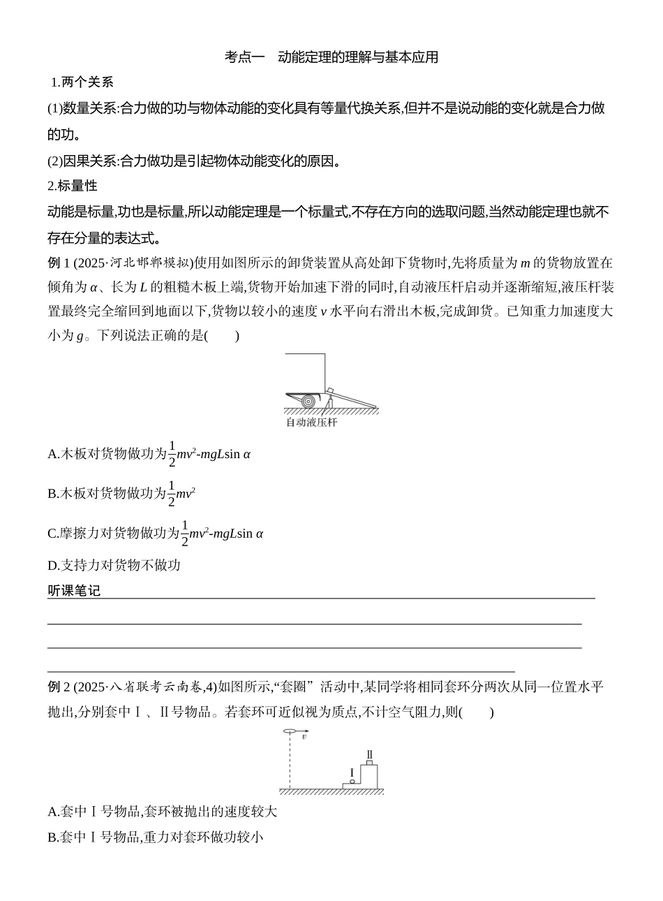 2026版创新设计高考一轮复习物理学生用-第2讲　动能定理及其应用.docx_第2页