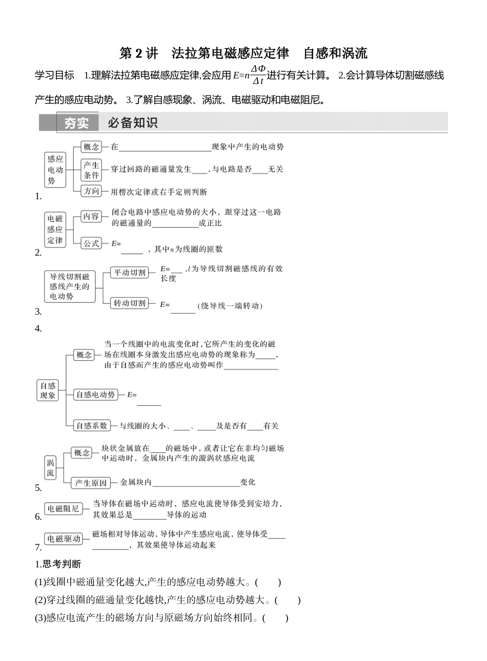 2026版创新设计高考一轮复习物理学生用-第2讲　法拉第电磁感应定律　自感和涡流.docx_第1页