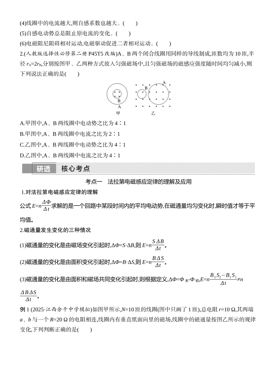 2026版创新设计高考一轮复习物理学生用-第2讲　法拉第电磁感应定律　自感和涡流.docx_第2页