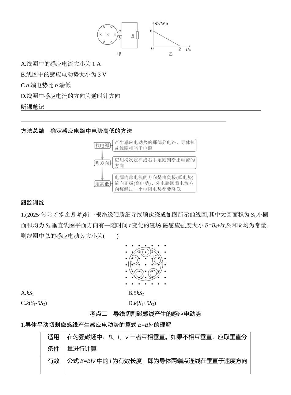 2026版创新设计高考一轮复习物理学生用-第2讲　法拉第电磁感应定律　自感和涡流.docx_第3页