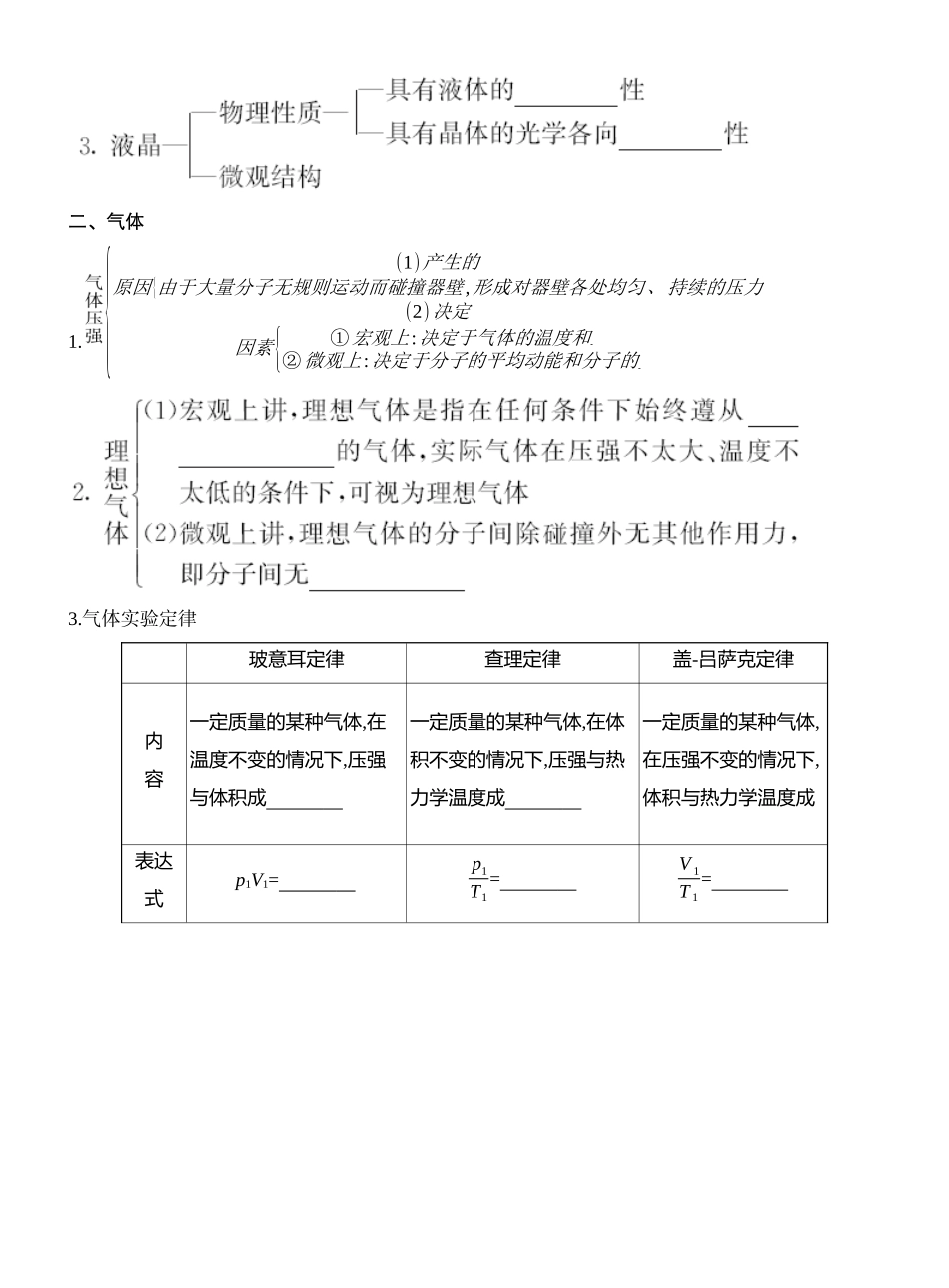 2026版创新设计高考一轮复习物理学生用-第2讲　固体、液体和气体.docx_第2页
