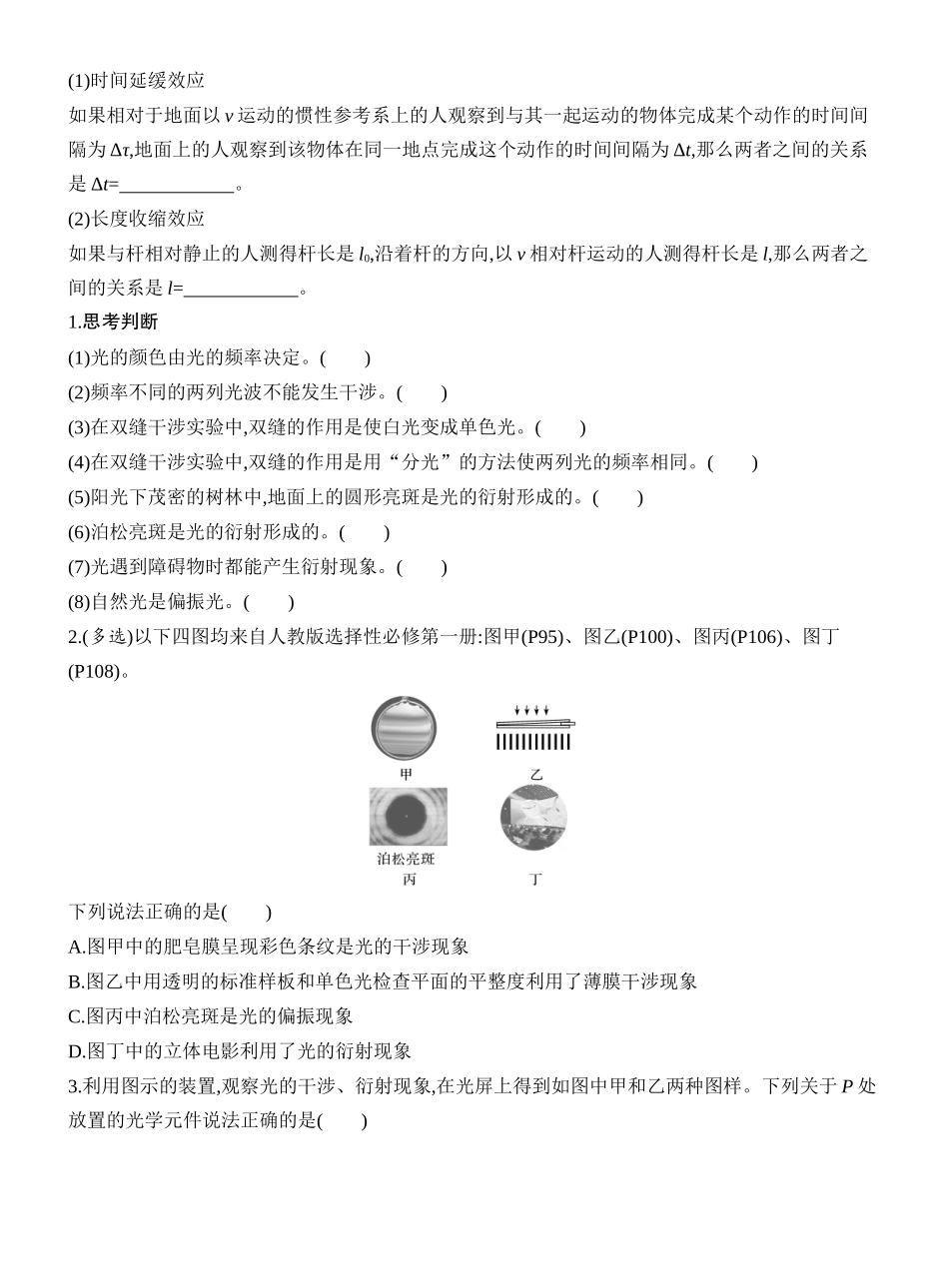 2026版创新设计高考一轮复习物理学生用-第2讲　光的波动性　相对论.docx_第2页