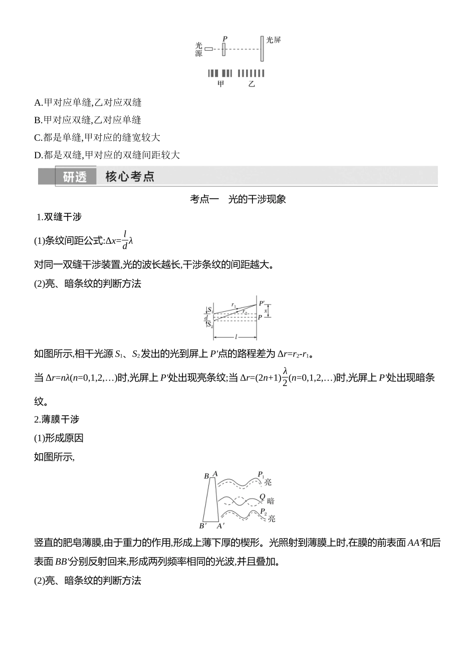 2026版创新设计高考一轮复习物理学生用-第2讲　光的波动性　相对论.docx_第3页