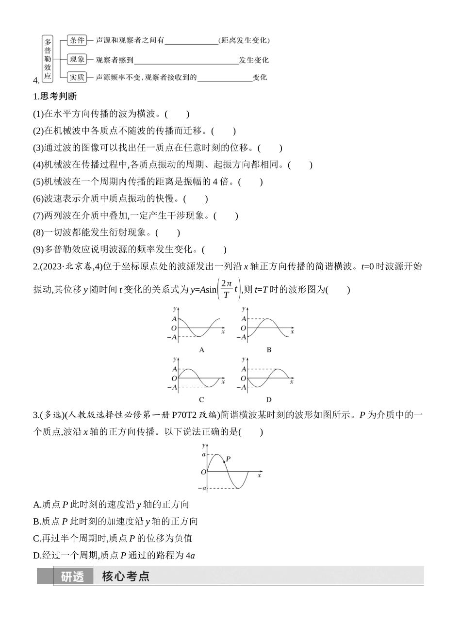 2026版创新设计高考一轮复习物理学生用-第2讲　机械波.docx_第2页