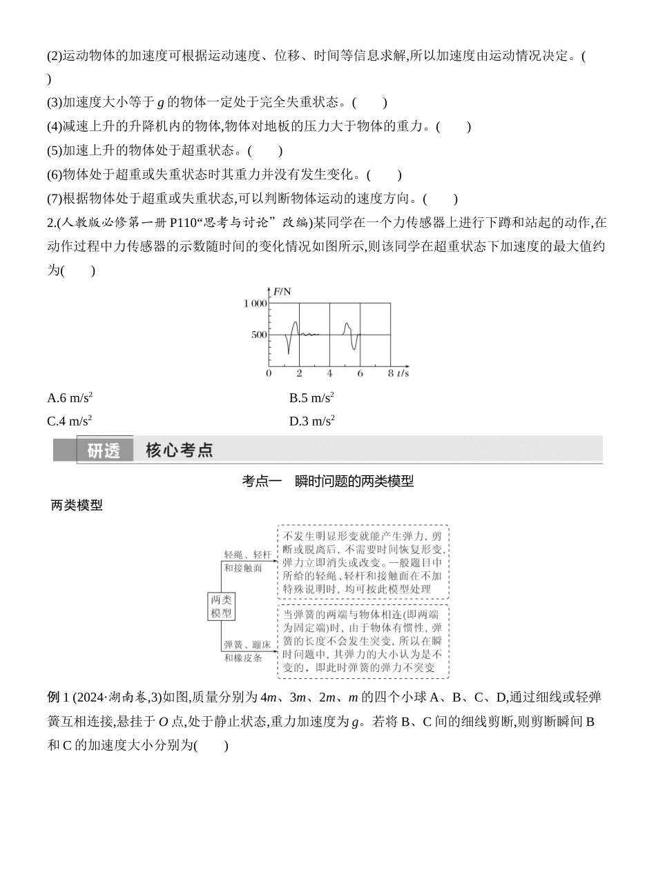 2026版创新设计高考一轮复习物理学生用-第2讲　牛顿第二定律的基本应用.docx_第2页