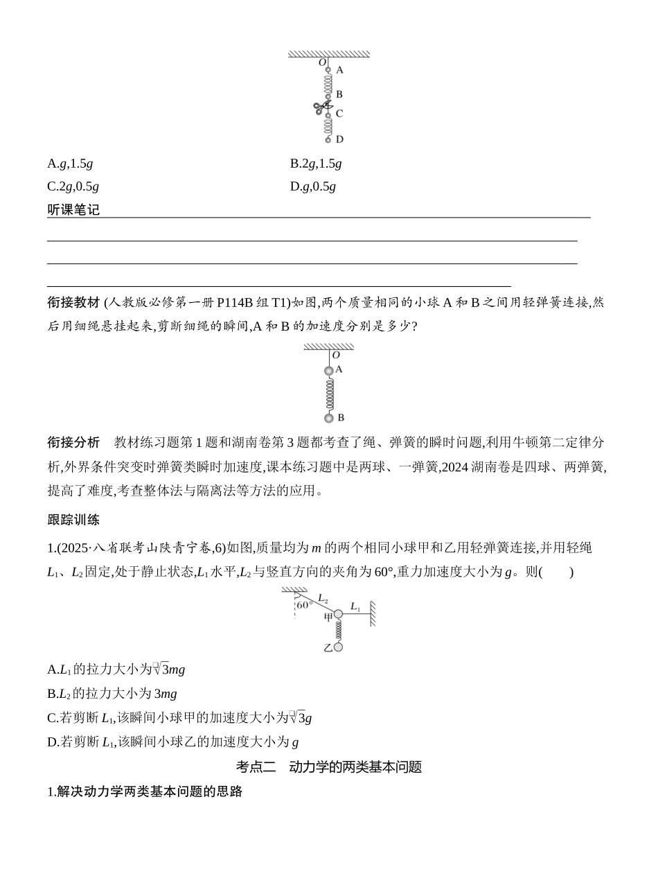 2026版创新设计高考一轮复习物理学生用-第2讲　牛顿第二定律的基本应用.docx_第3页