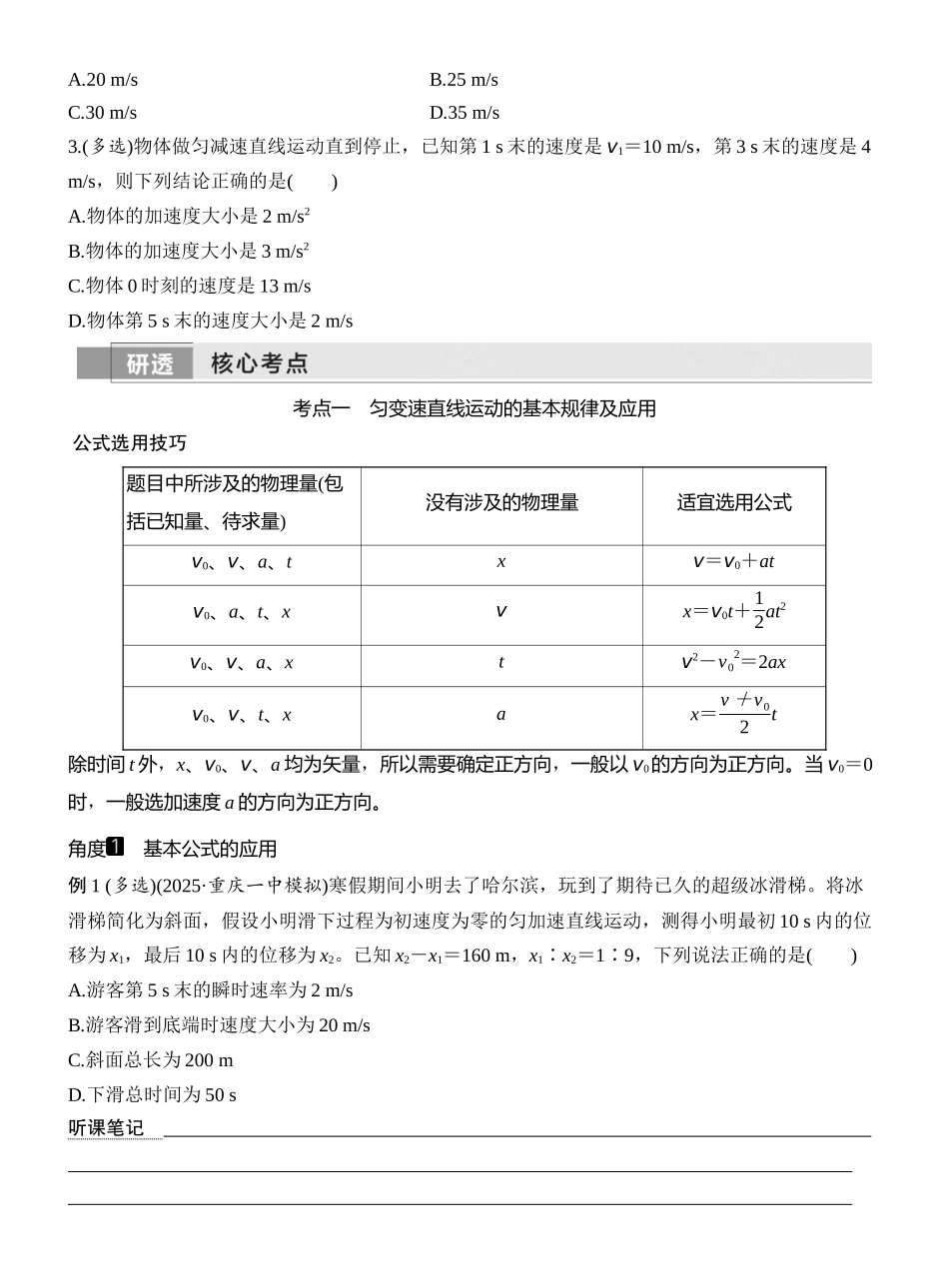 2026版创新设计高考一轮复习物理学生用-第2讲　匀变速直线运动的规律.docx_第2页