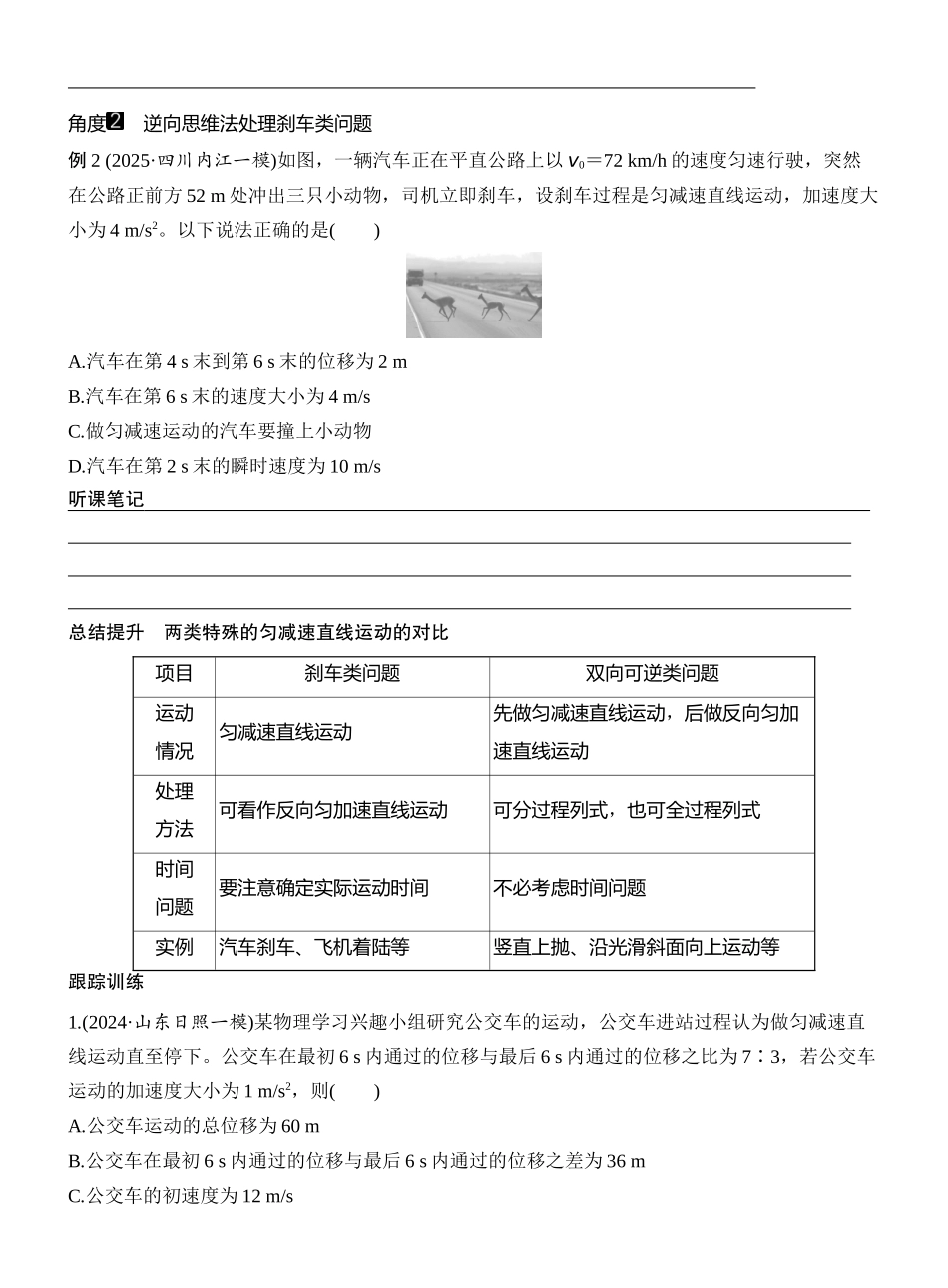 2026版创新设计高考一轮复习物理学生用-第2讲　匀变速直线运动的规律.docx_第3页