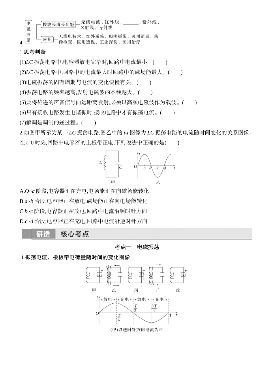 2026版创新设计高考一轮复习物理学生用-第3讲　电磁振荡与电磁波.docx_第2页