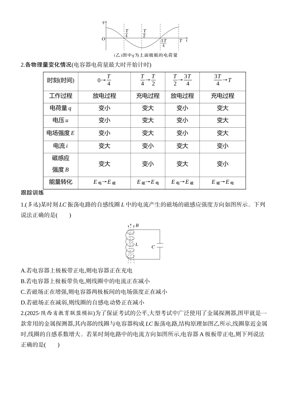 2026版创新设计高考一轮复习物理学生用-第3讲　电磁振荡与电磁波.docx_第3页