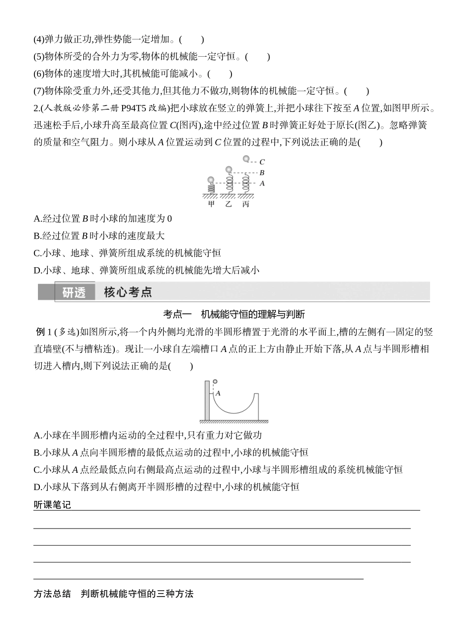 2026版创新设计高考一轮复习物理学生用-第3讲　机械能守恒定律及其应用.docx_第2页