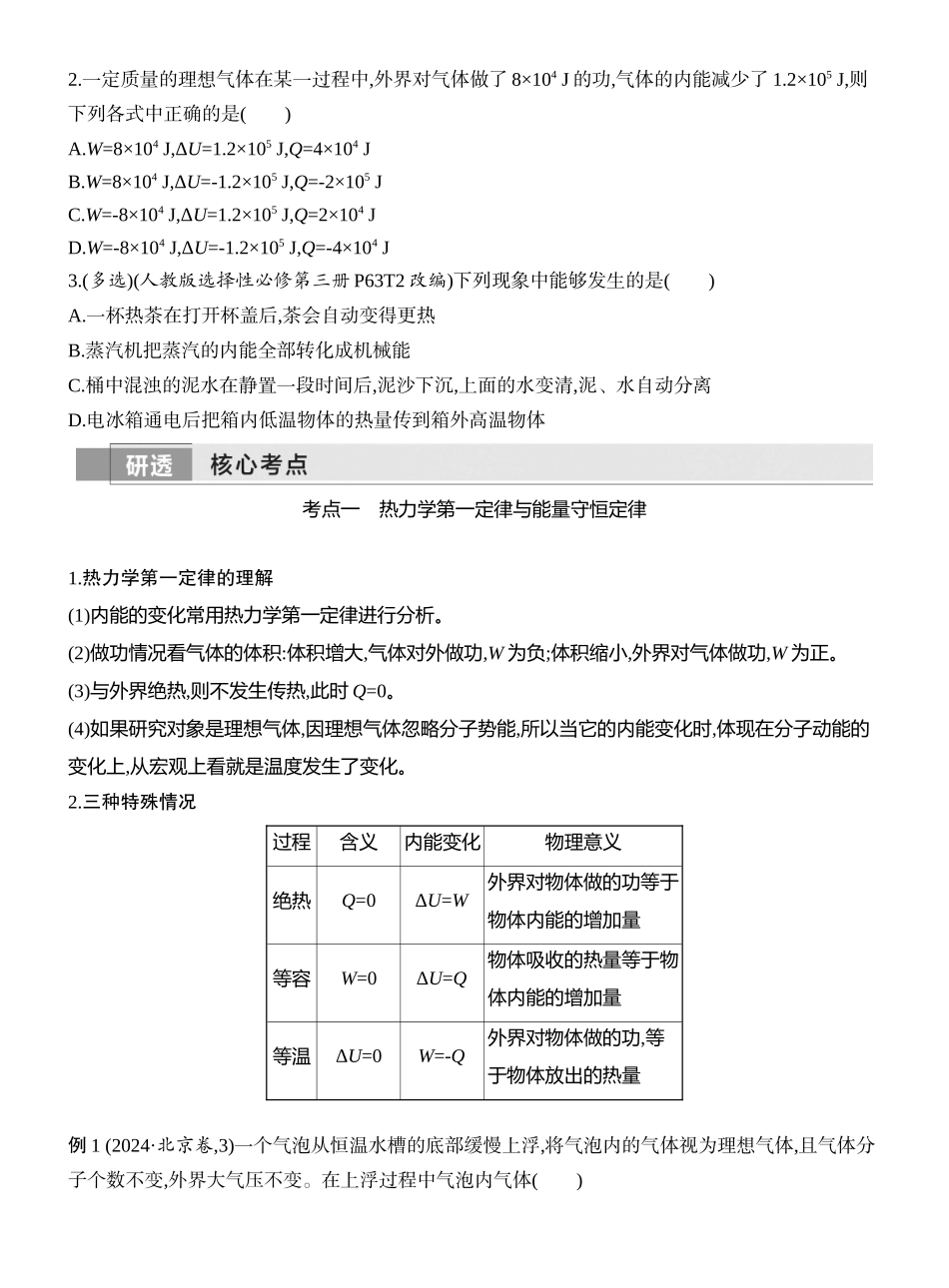 2026版创新设计高考一轮复习物理学生用-第3讲　热力学定律与能量守恒定律.docx_第2页