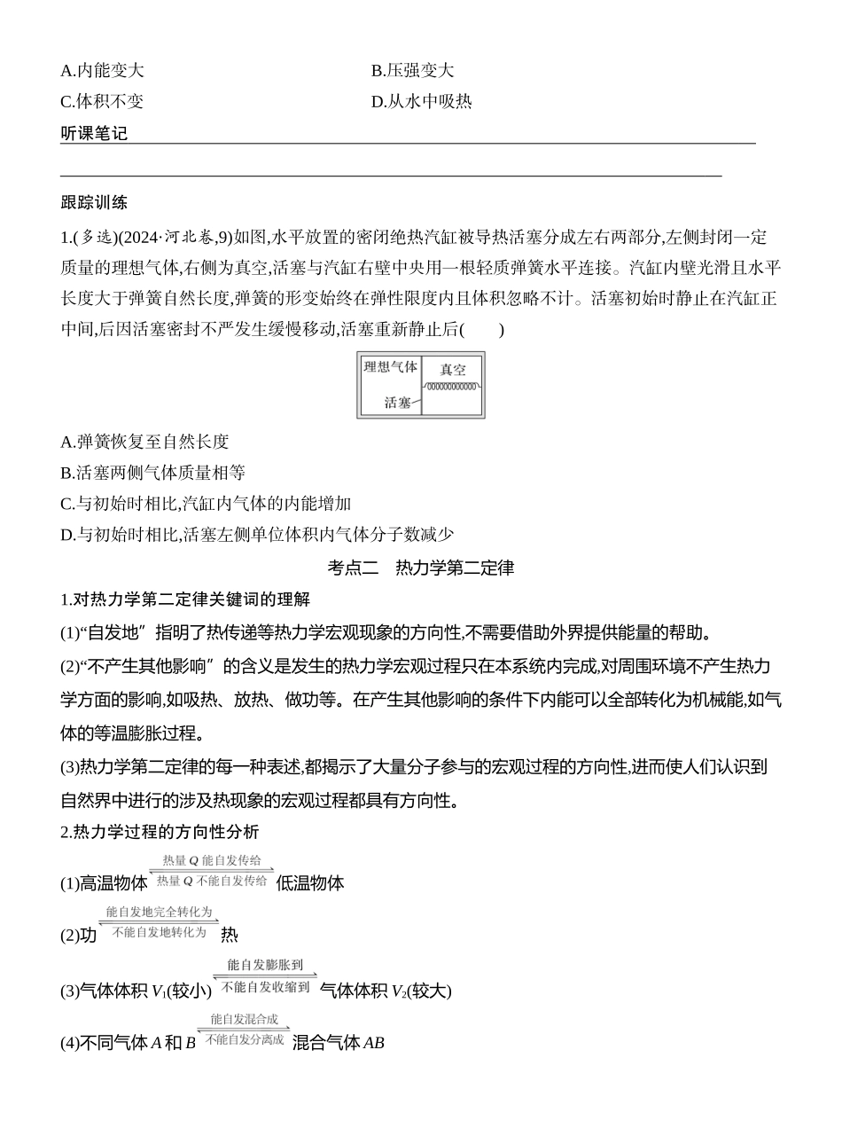 2026版创新设计高考一轮复习物理学生用-第3讲　热力学定律与能量守恒定律.docx_第3页