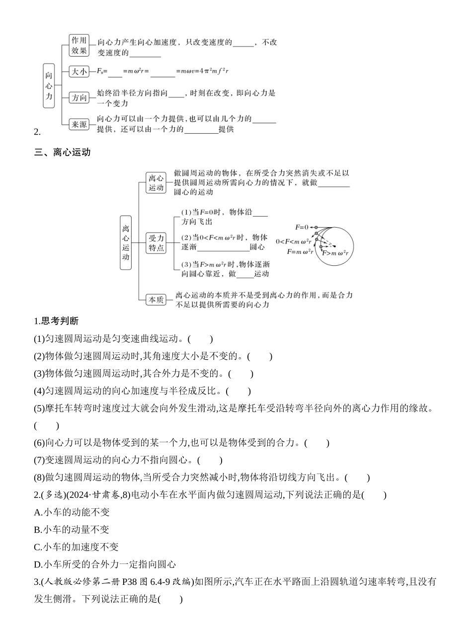 2026版创新设计高考一轮复习物理学生用-第3讲　圆周运动.docx_第2页