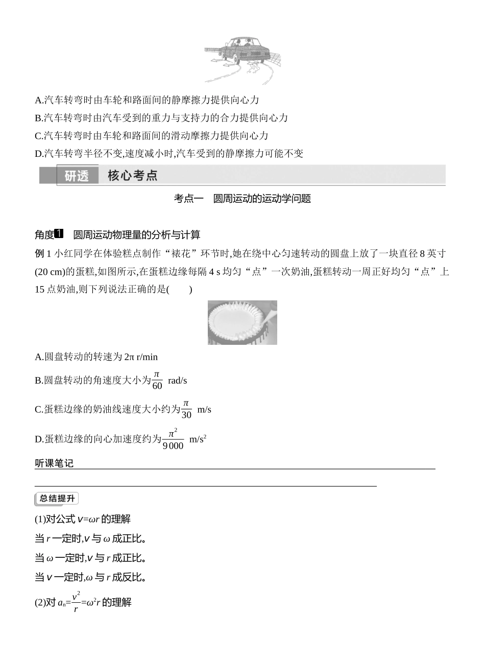 2026版创新设计高考一轮复习物理学生用-第3讲　圆周运动.docx_第3页