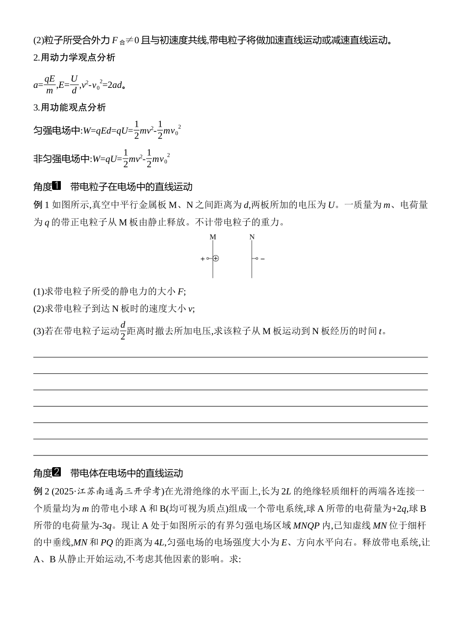 2026版创新设计高考一轮复习物理学生用-第4讲　带电粒子在电场中的运动.docx_第2页