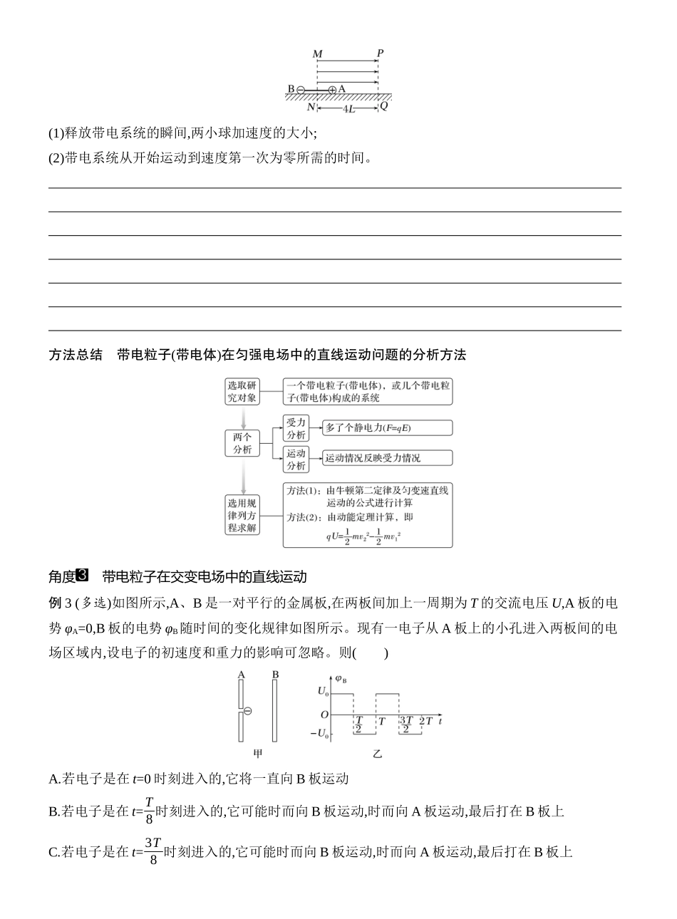 2026版创新设计高考一轮复习物理学生用-第4讲　带电粒子在电场中的运动.docx_第3页