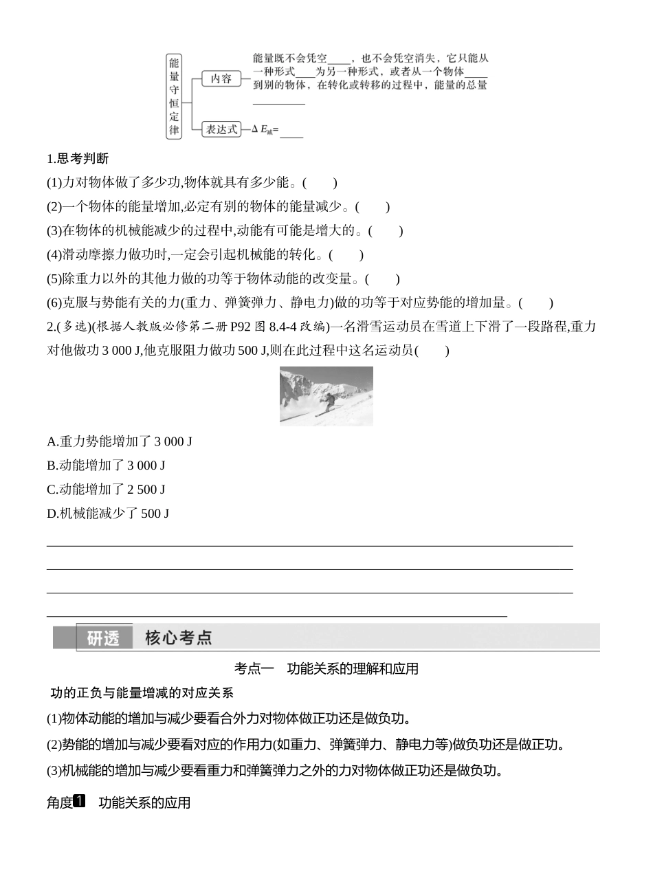 2026版创新设计高考一轮复习物理学生用-第4讲　功能关系　能量守恒定律.docx_第2页