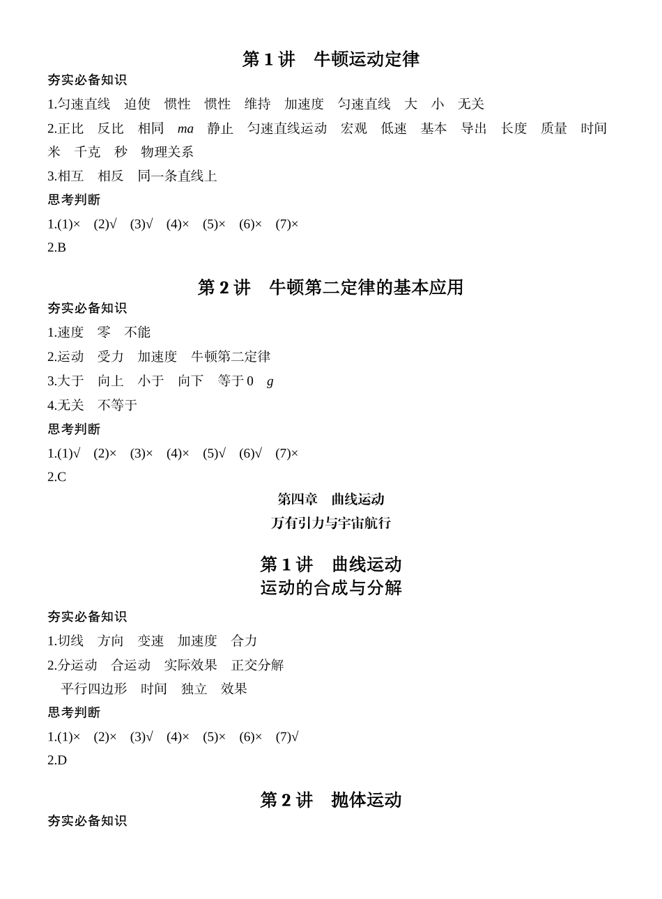 2026版创新设计高考一轮复习物理学生用-夯实必备知识参考答案.docx_第3页